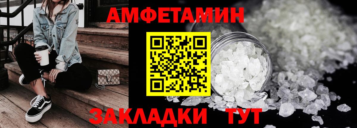 Амфетамин Розовый Краснознаменск