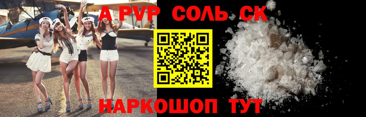 A PVP Соль Краснознаменск