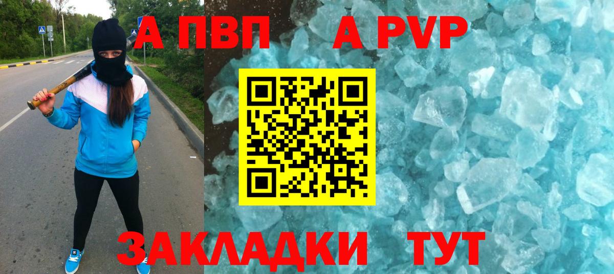 A PVP СК КРИС  Alpha PVP  APVP VHQ  Краснознаменск  закладка  Вход с VPN 