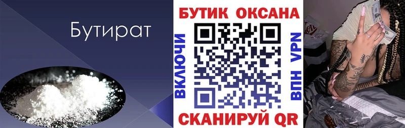 БУТИРАТ BDO купить Краснознаменск