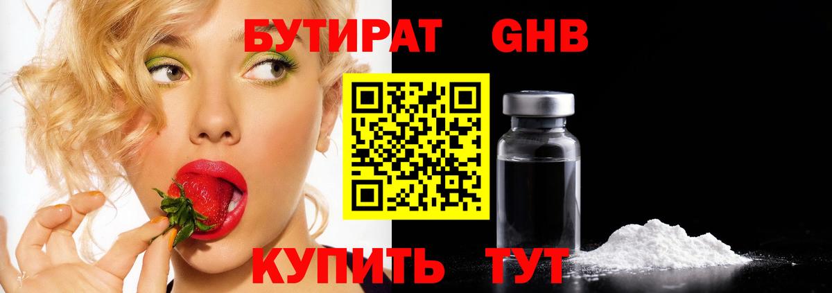 Краснознаменск  БУТИРАТ 99%  Вход с VPN 