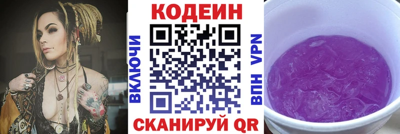 Кодеиновый сироп Lean напиток Lean (лин)  Краснознаменск 