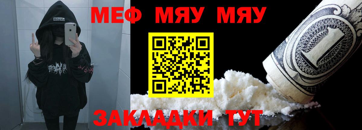 Меф мяу мяу  Краснознаменск