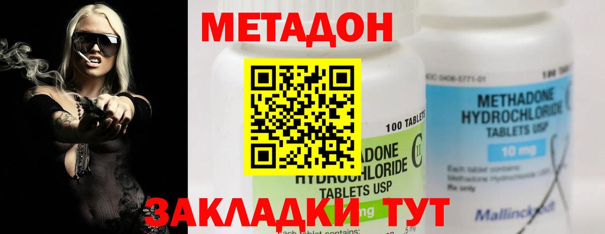 МЕТАДОН VHQ Краснознаменск